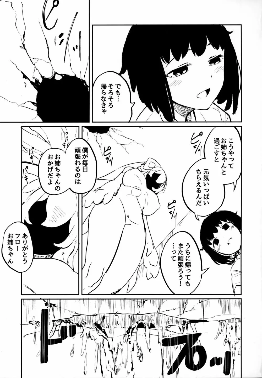 Lymphae -リンファエ- Page.16