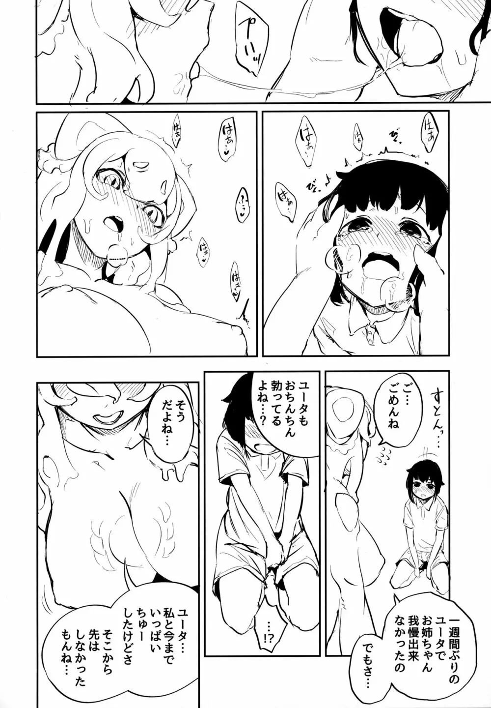 Lymphae -リンファエ- Page.9