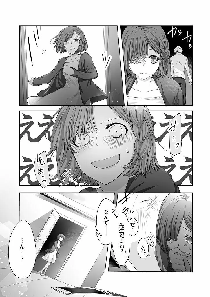 オネエ上司のくちゅくちゅペット契約 1 Page.11