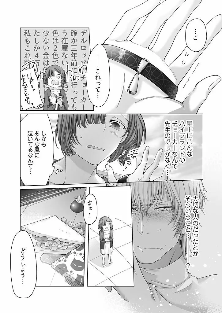 オネエ上司のくちゅくちゅペット契約 1 Page.12