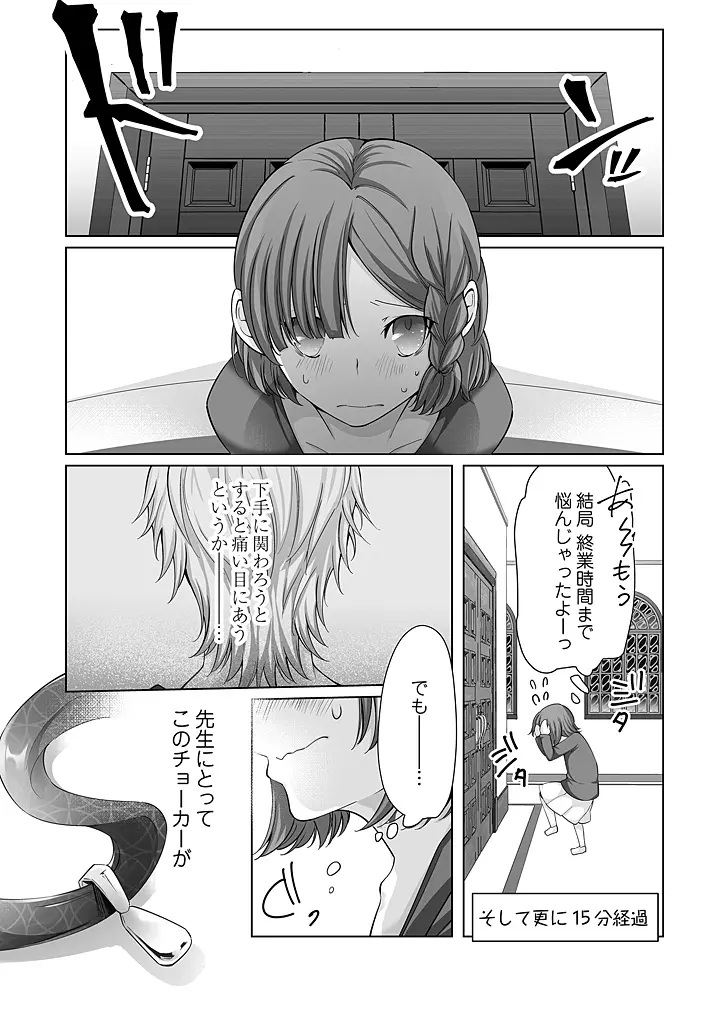 オネエ上司のくちゅくちゅペット契約 1 Page.13