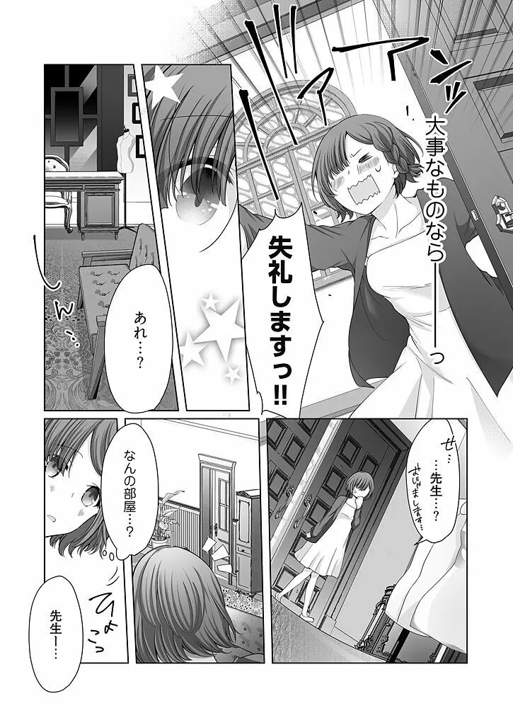 オネエ上司のくちゅくちゅペット契約 1 Page.14