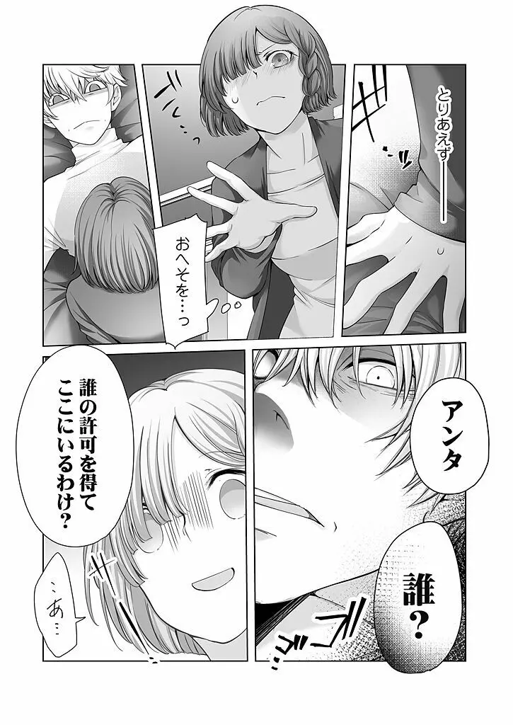 オネエ上司のくちゅくちゅペット契約 1 Page.16