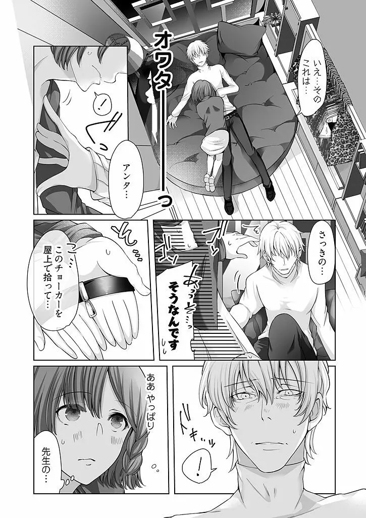 オネエ上司のくちゅくちゅペット契約 1 Page.17