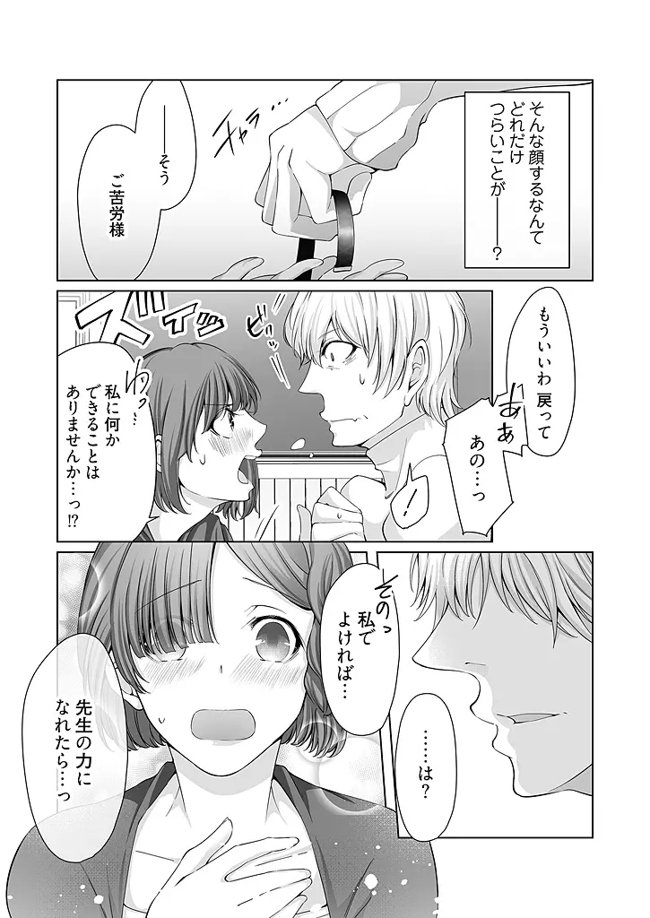 オネエ上司のくちゅくちゅペット契約 1 Page.18