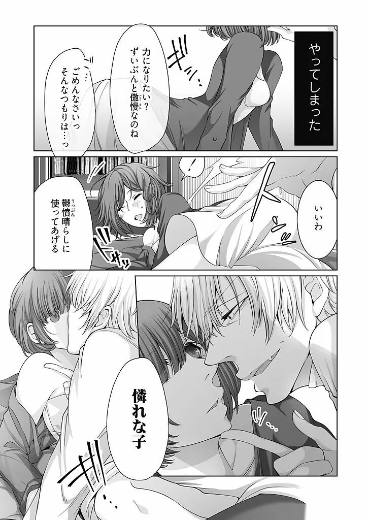 オネエ上司のくちゅくちゅペット契約 1 Page.20