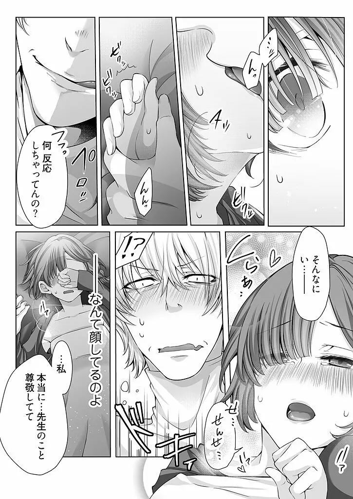 オネエ上司のくちゅくちゅペット契約 1 Page.21