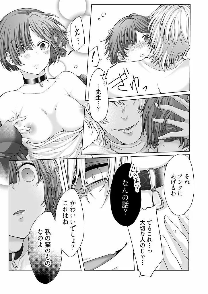 オネエ上司のくちゅくちゅペット契約 1 Page.26