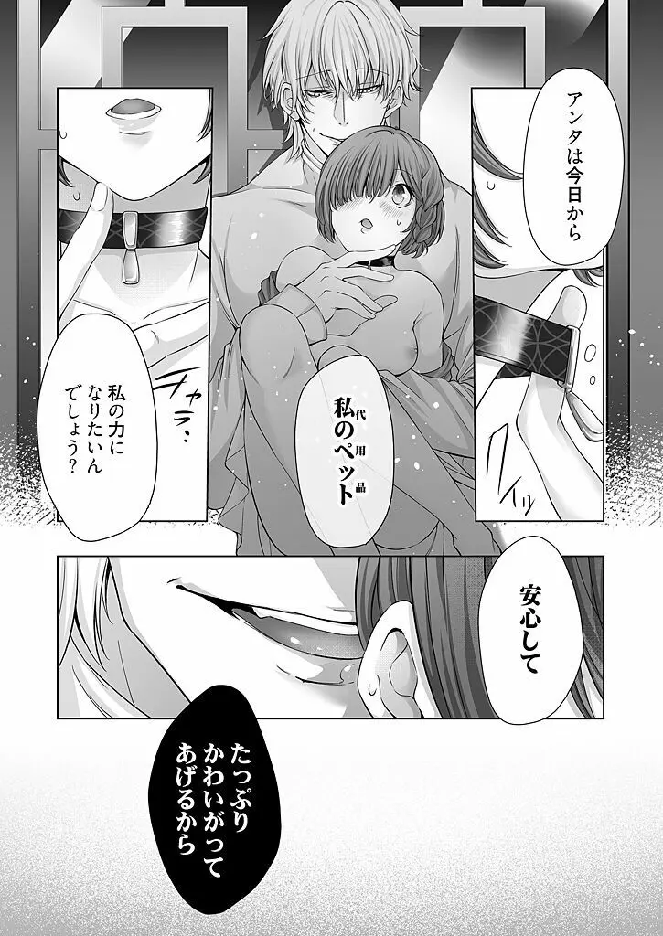 オネエ上司のくちゅくちゅペット契約 1 Page.27