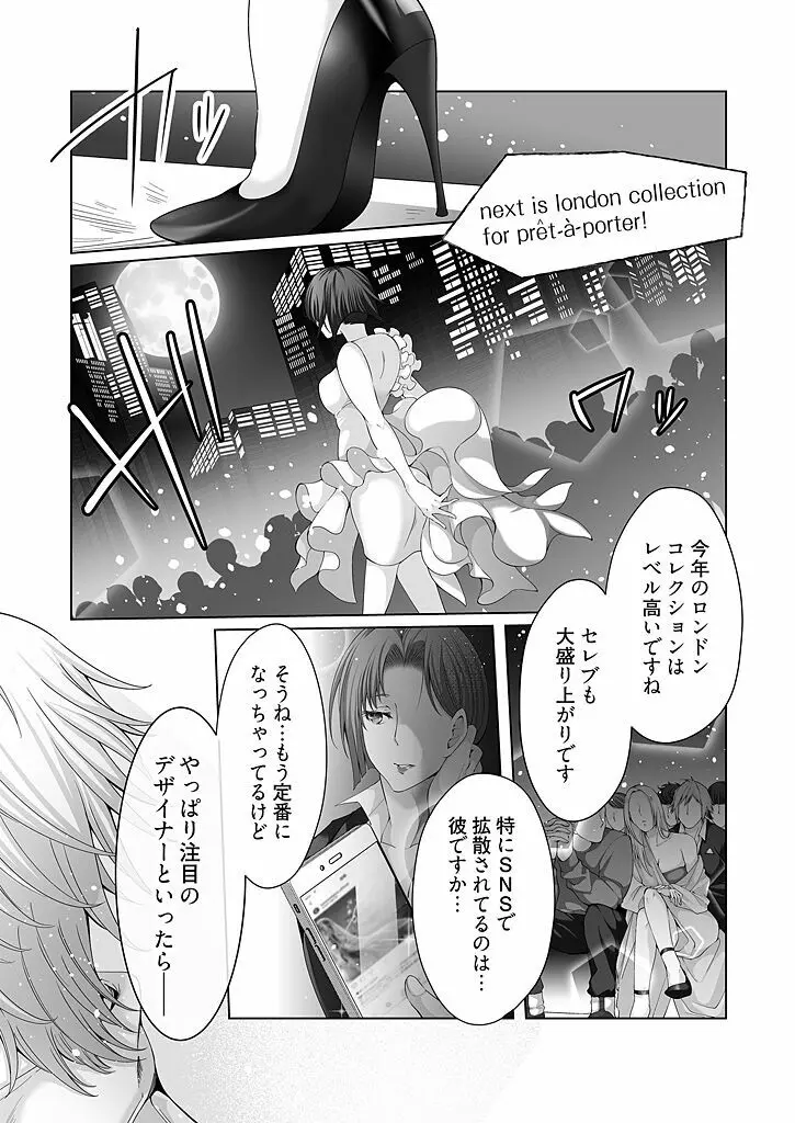 オネエ上司のくちゅくちゅペット契約 1 Page.4