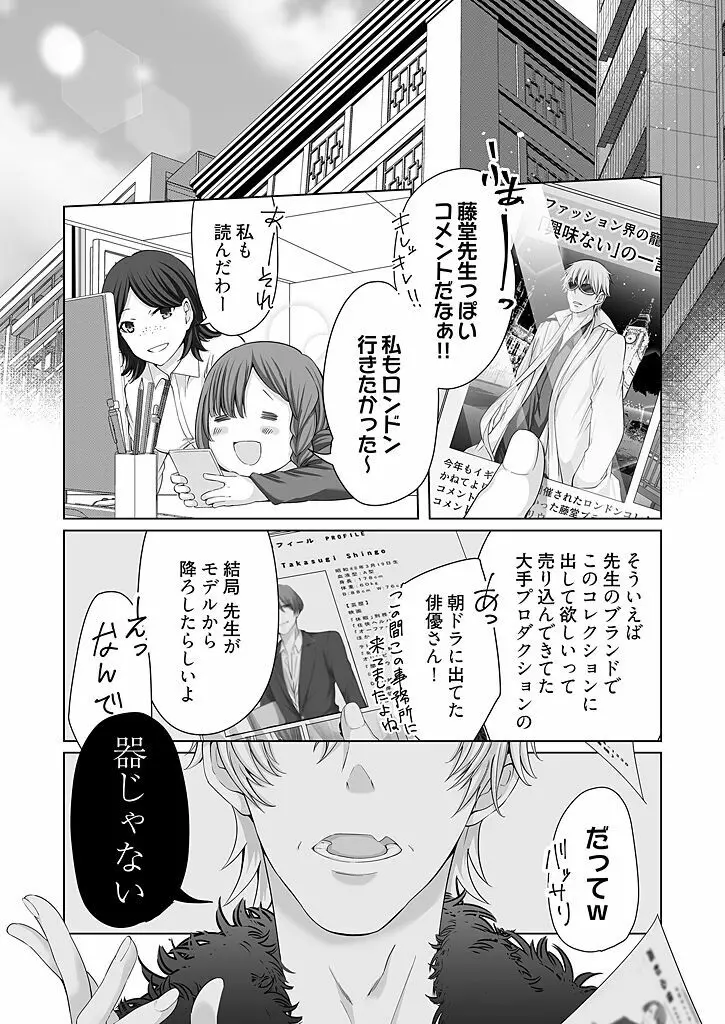 オネエ上司のくちゅくちゅペット契約 1 Page.6