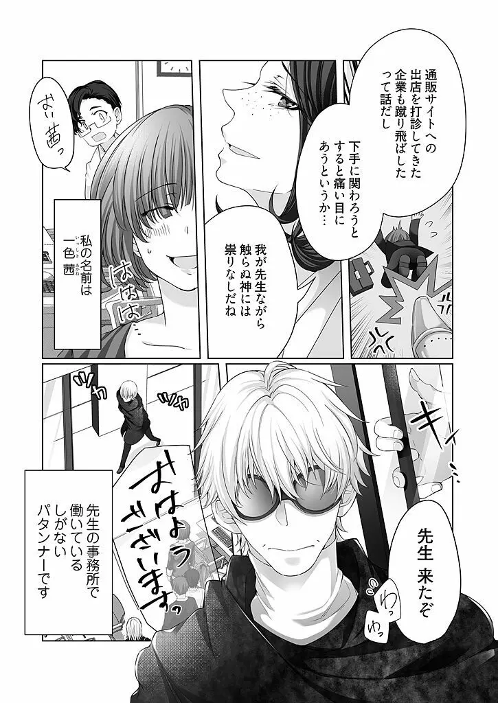 オネエ上司のくちゅくちゅペット契約 1 Page.7