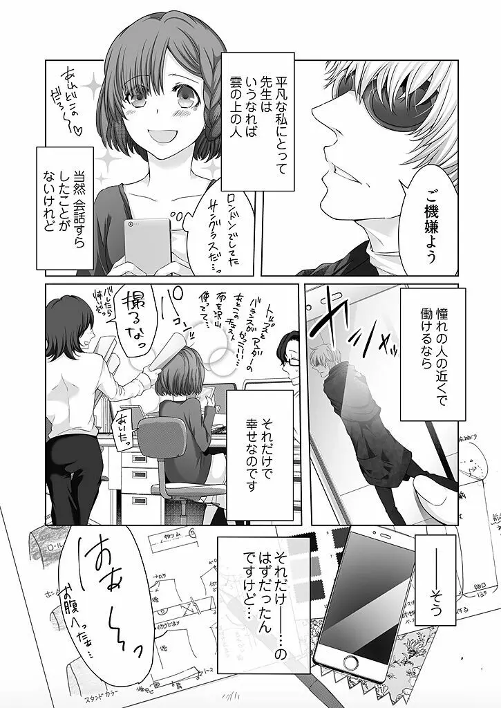 オネエ上司のくちゅくちゅペット契約 1 Page.8