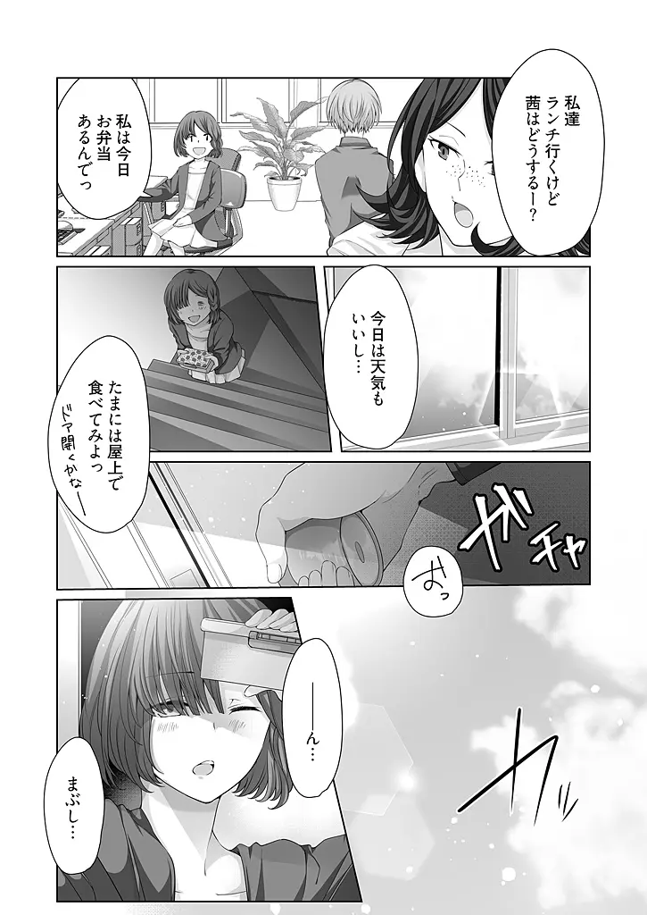 オネエ上司のくちゅくちゅペット契約 1 Page.9