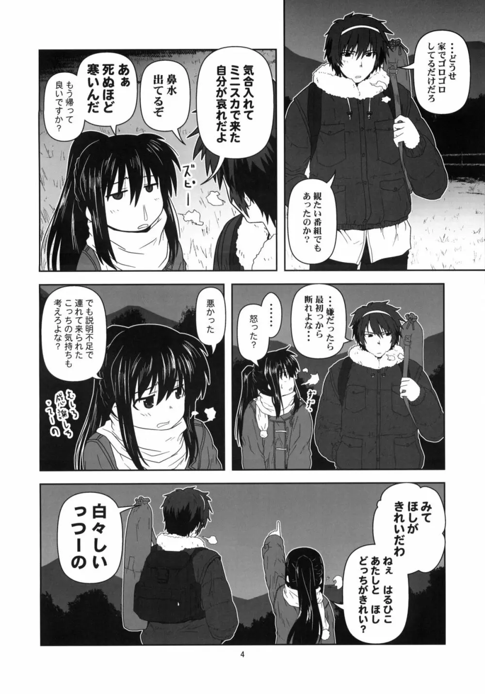 キョン子と一緒 Page.3