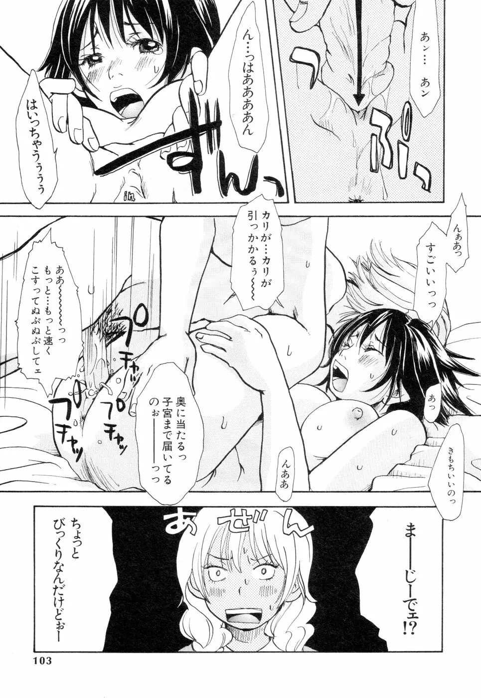 耳サブレ Page.101