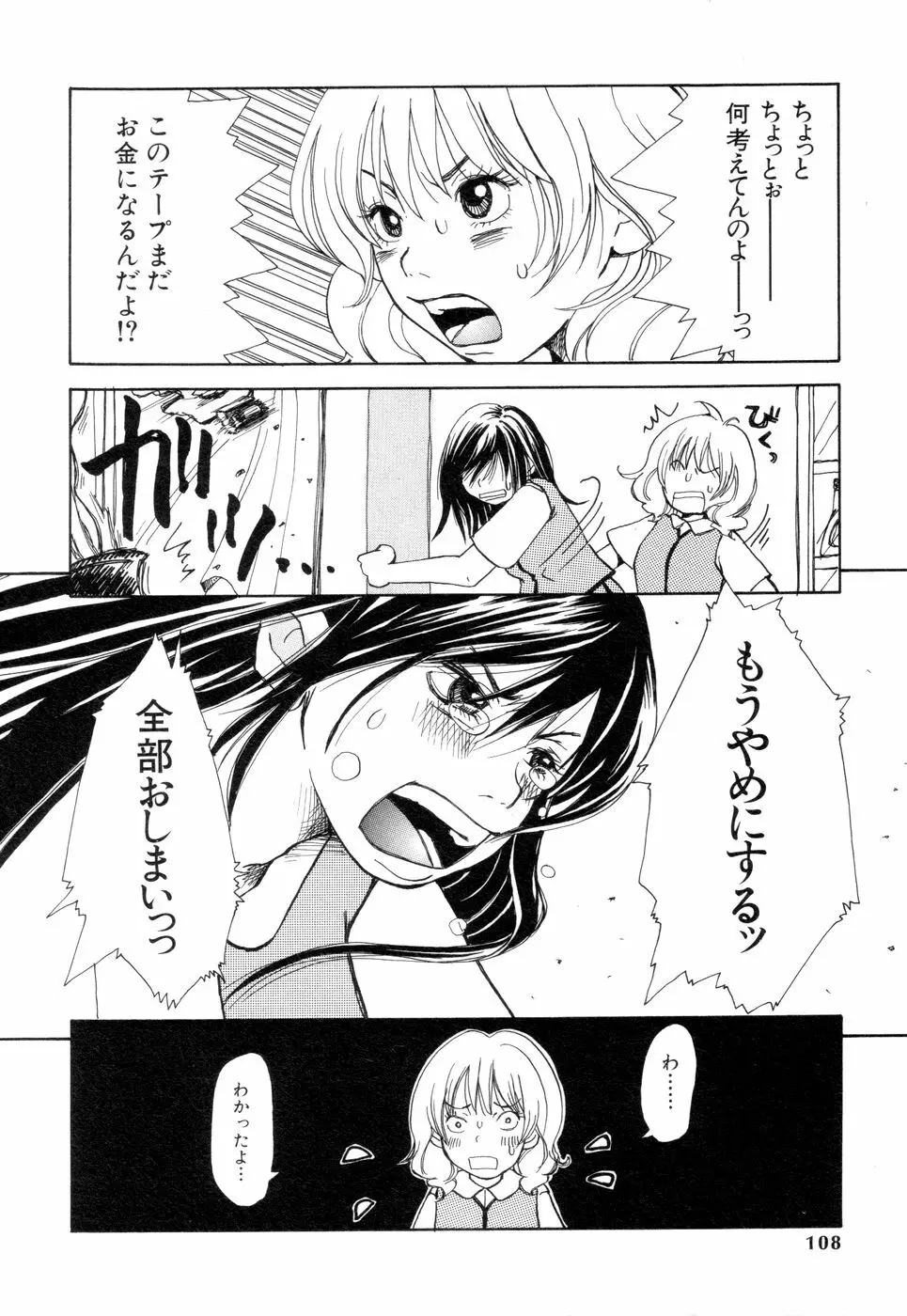 耳サブレ Page.106