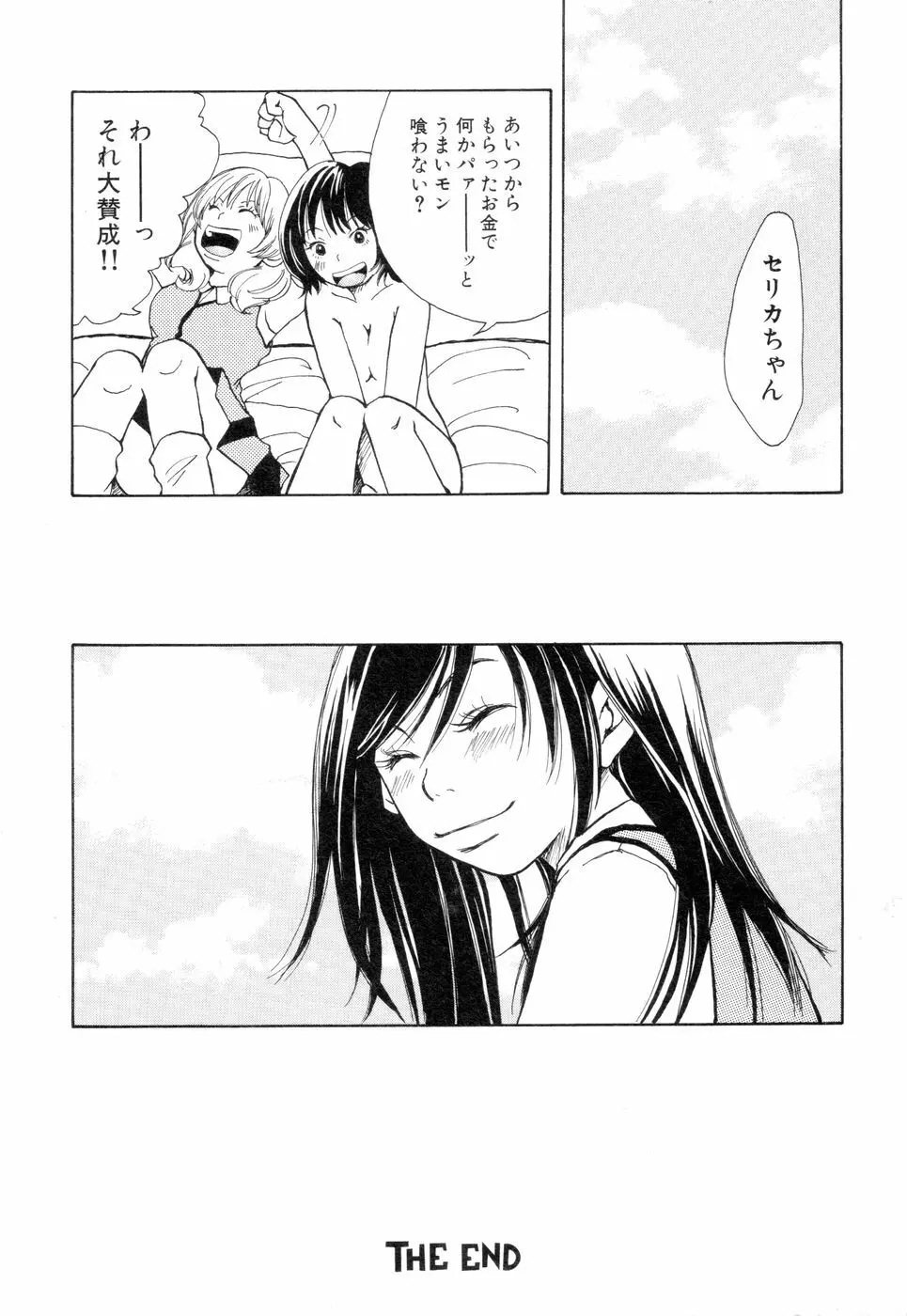 耳サブレ Page.108