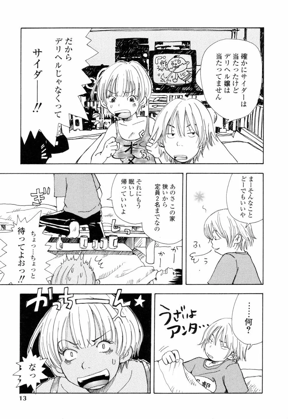 耳サブレ Page.11