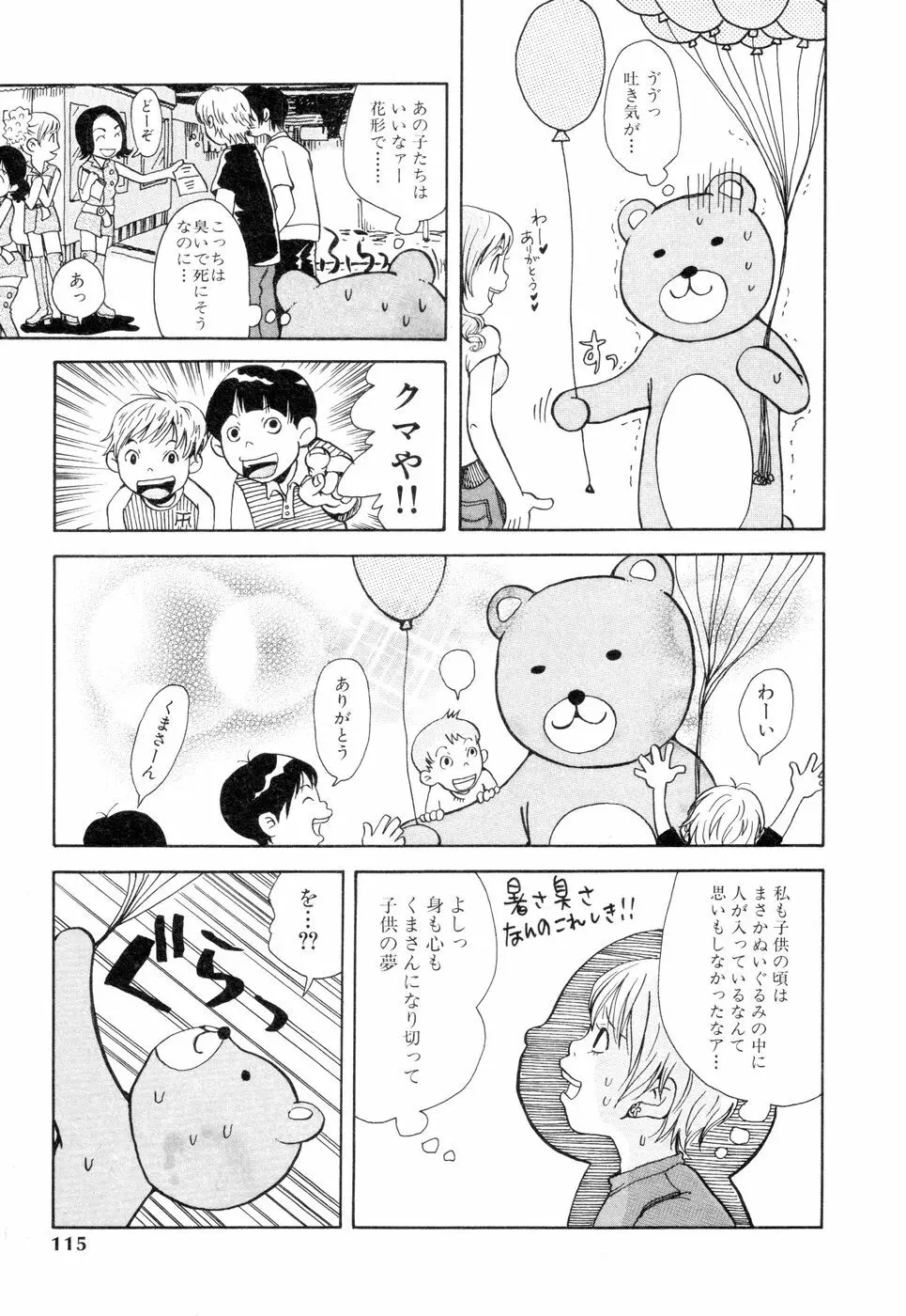 耳サブレ Page.113