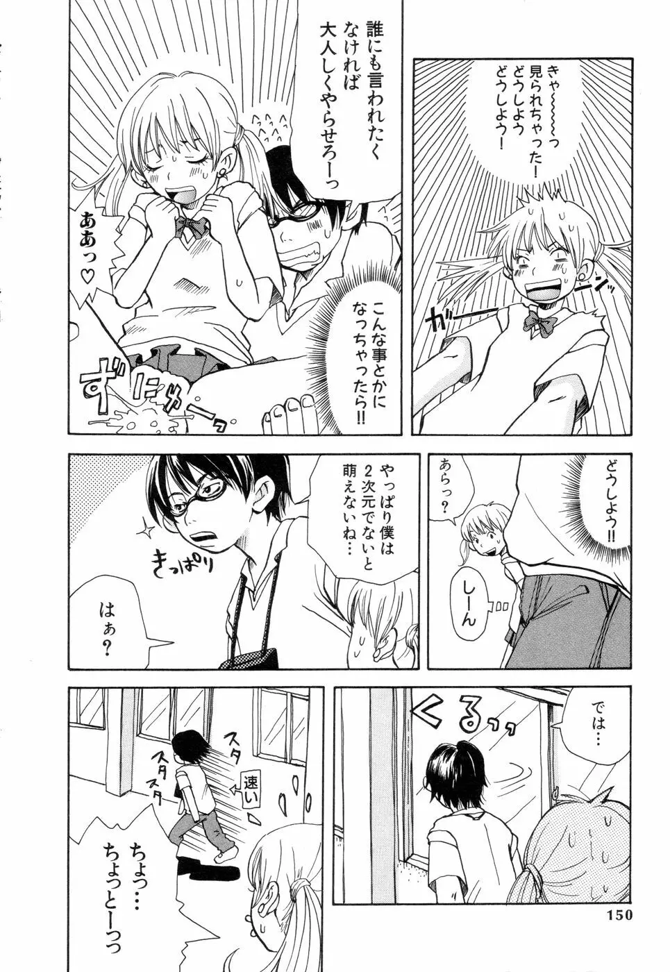 耳サブレ Page.148