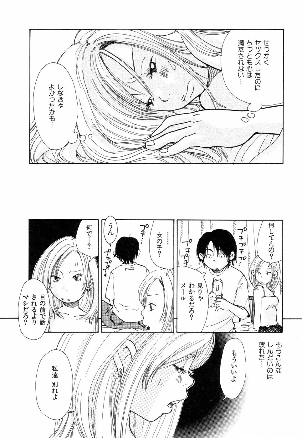 耳サブレ Page.158