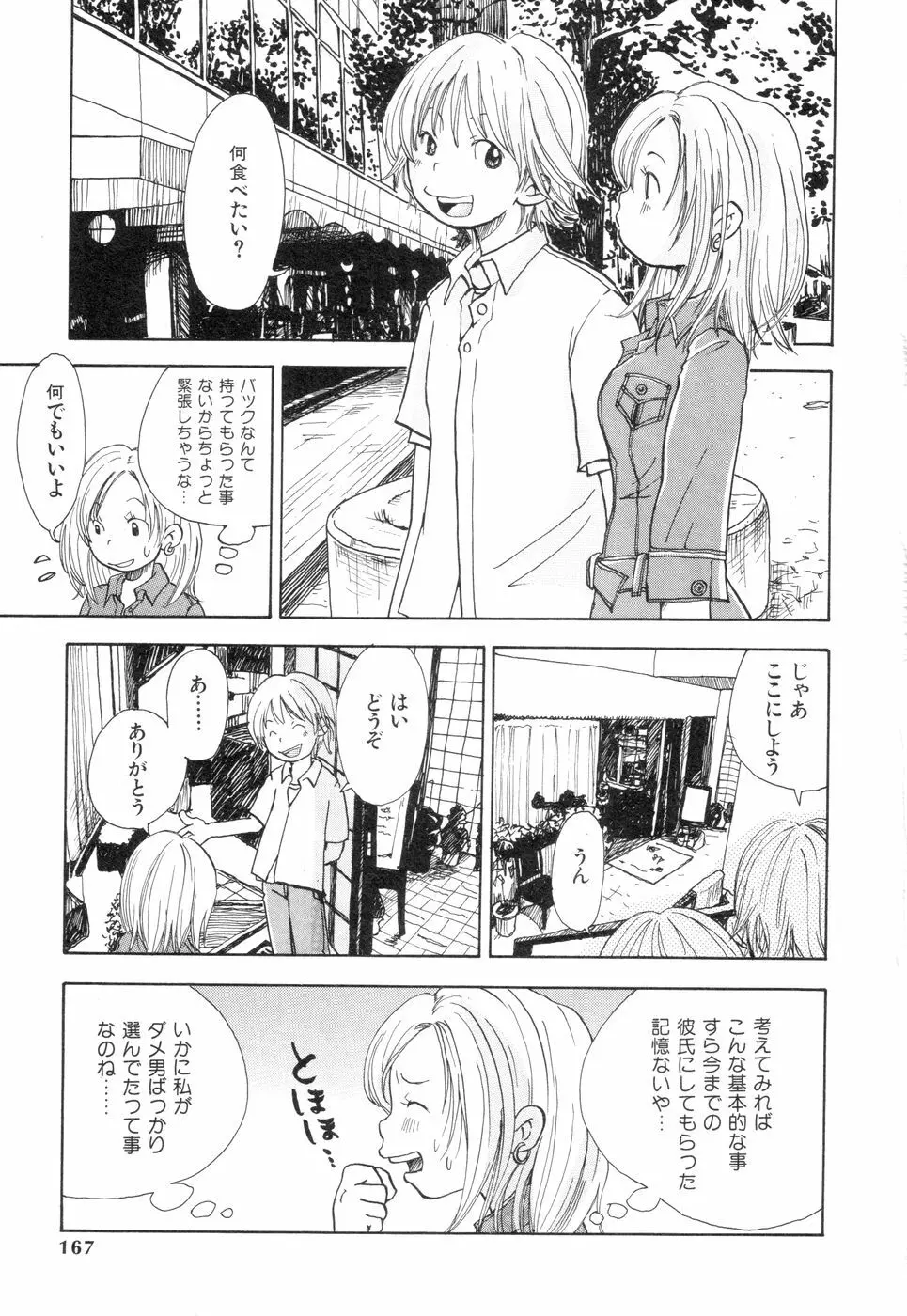 耳サブレ Page.165