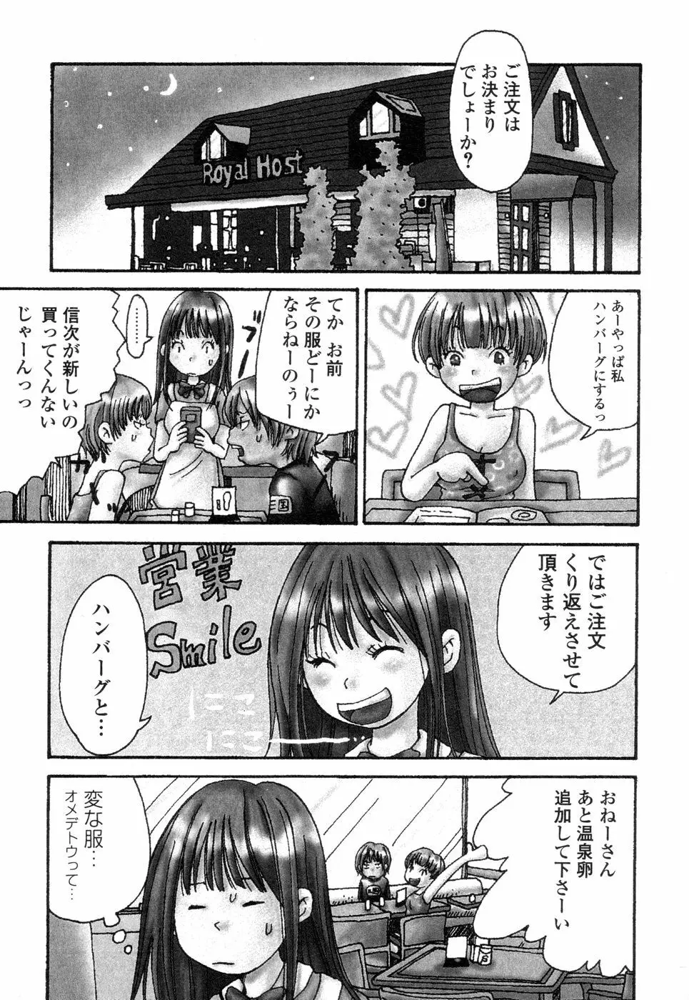 耳サブレ Page.23