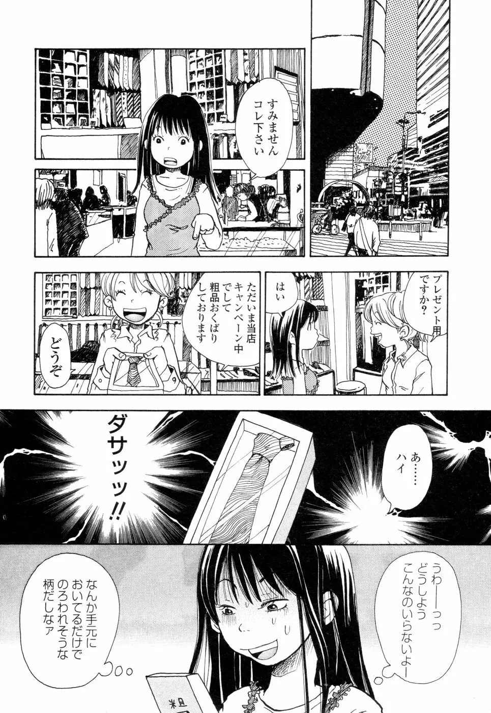 耳サブレ Page.25