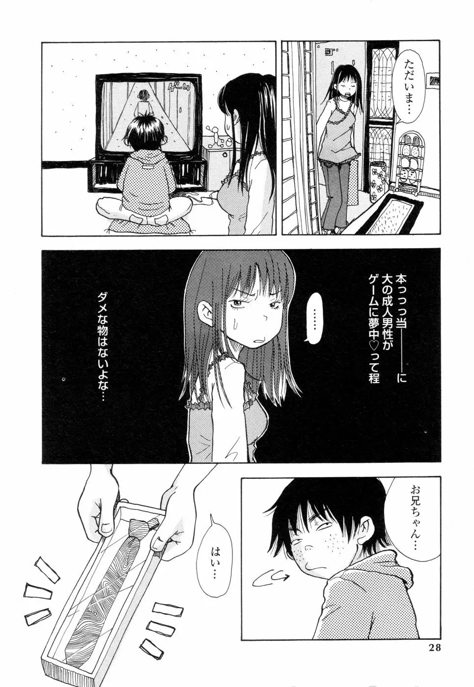 耳サブレ Page.26