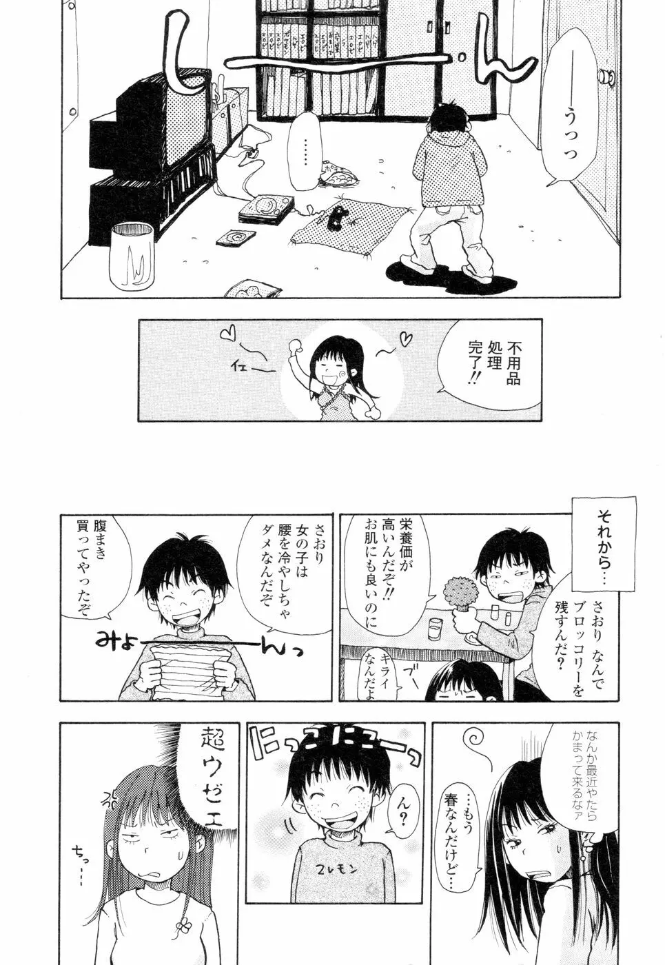 耳サブレ Page.28