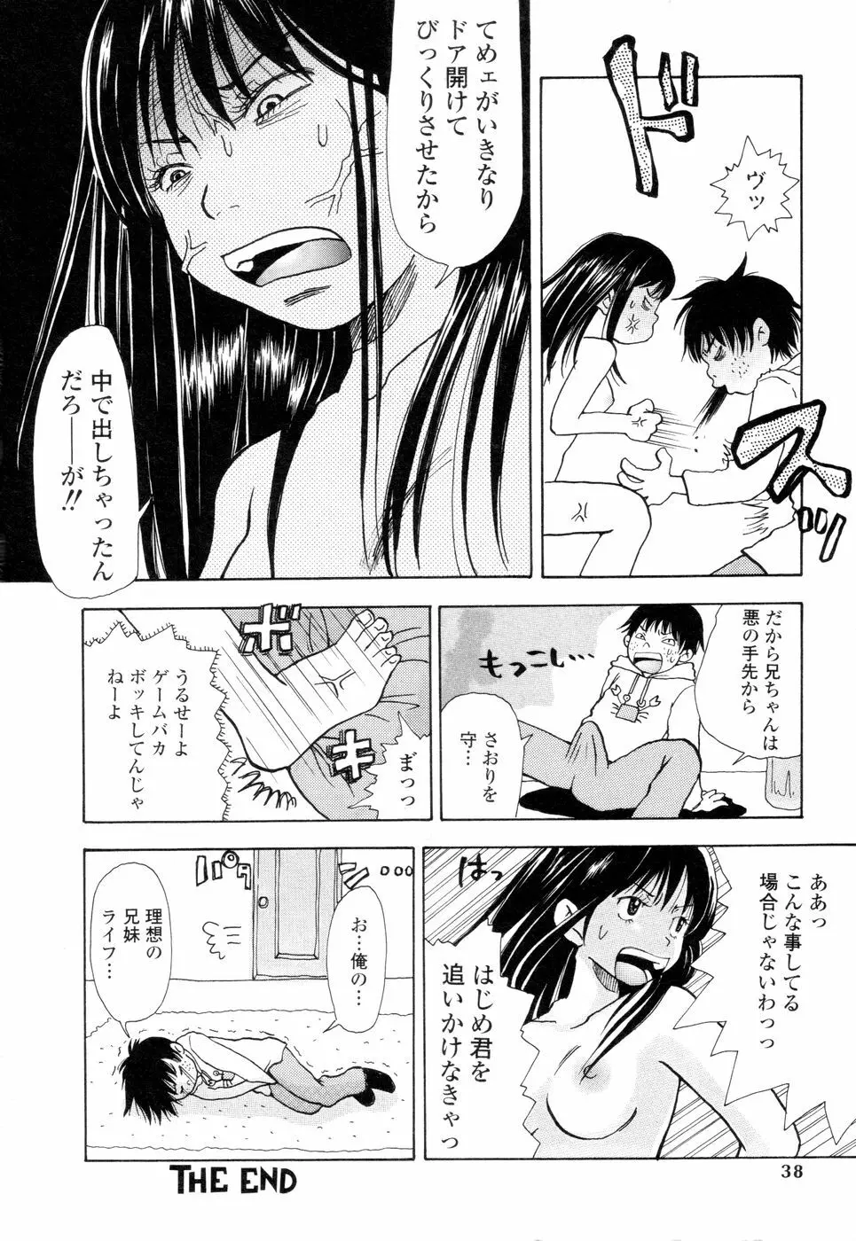 耳サブレ Page.36