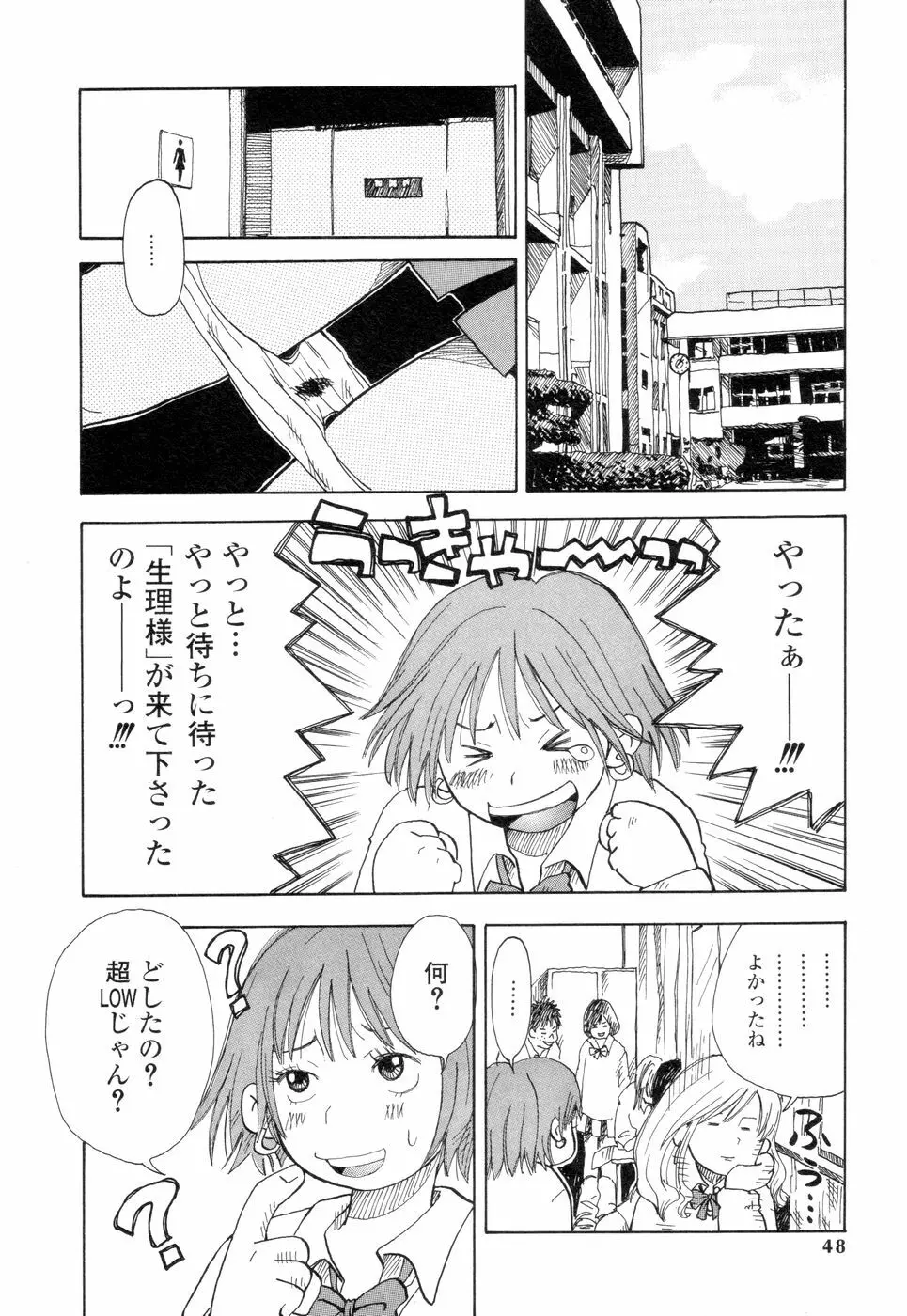 耳サブレ Page.46