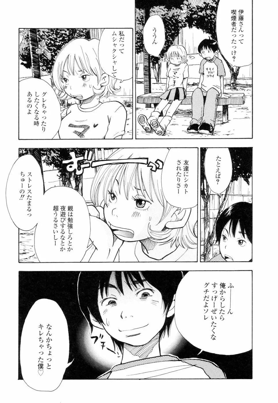 耳サブレ Page.61