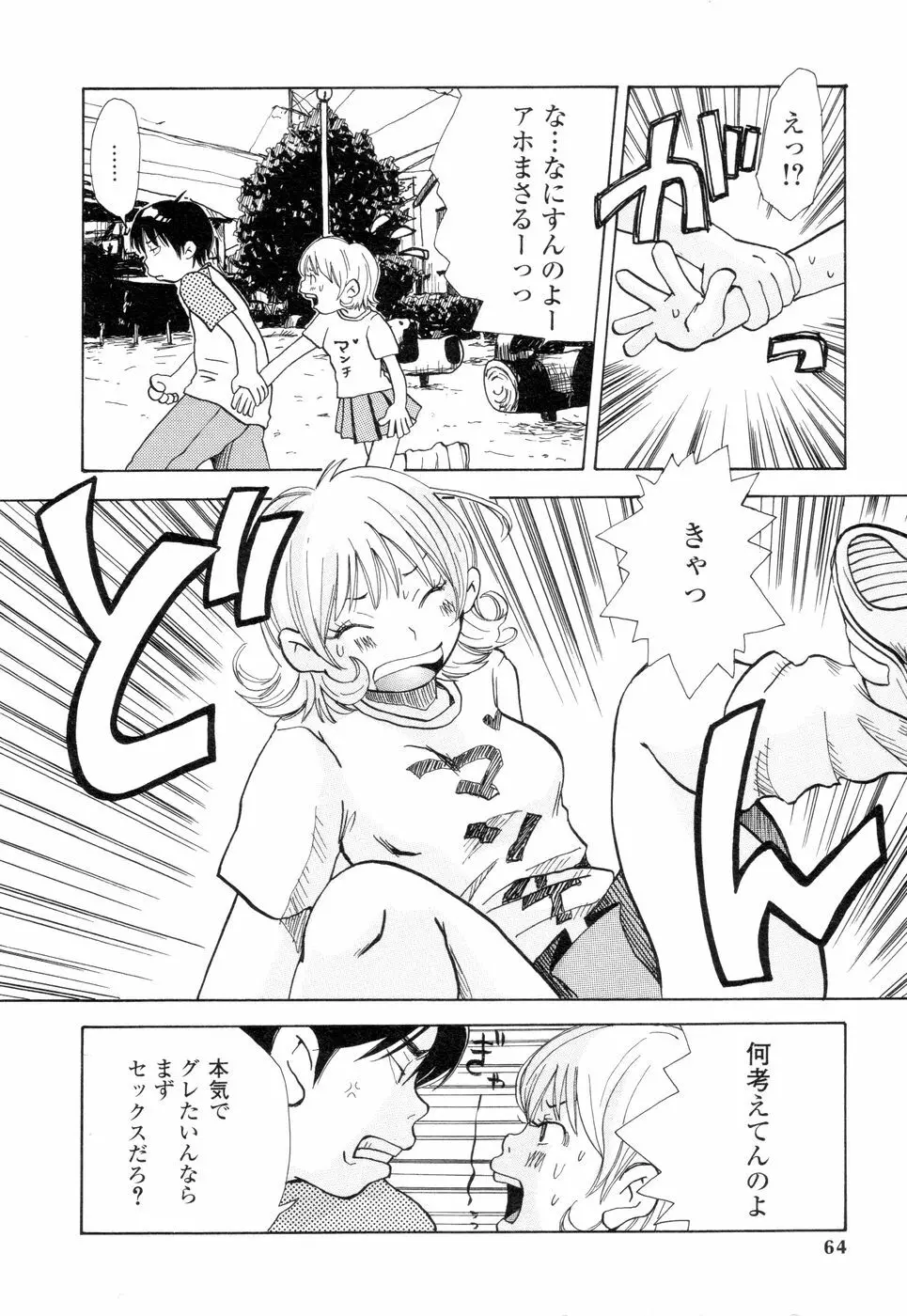 耳サブレ Page.62