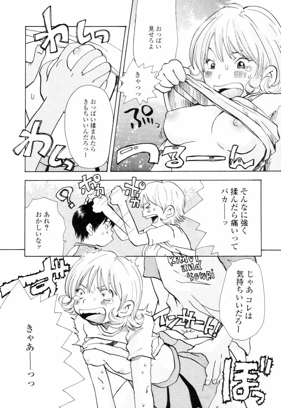 耳サブレ Page.64