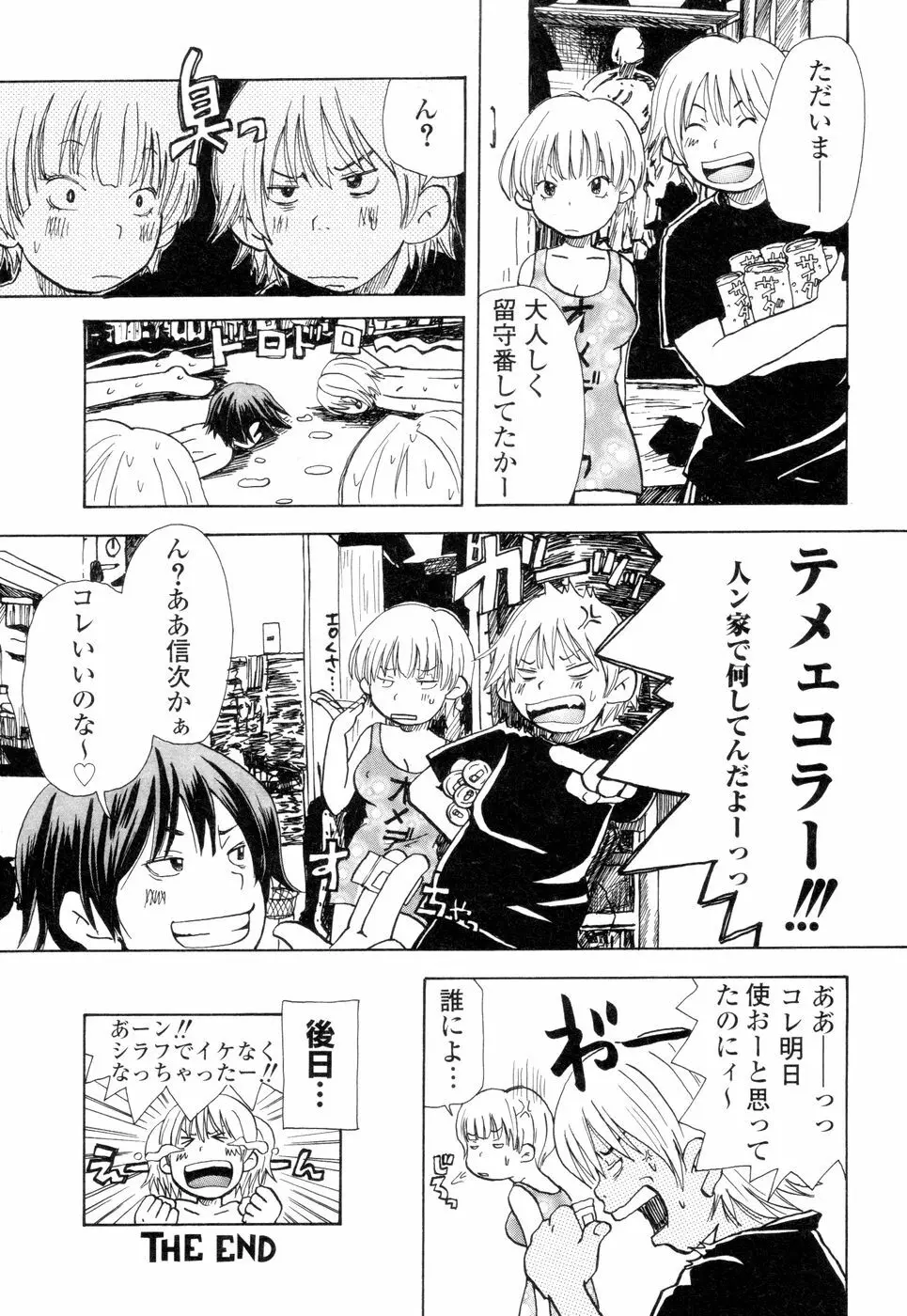 耳サブレ Page.84