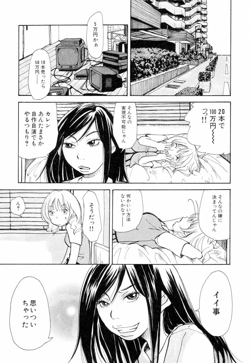 耳サブレ Page.93