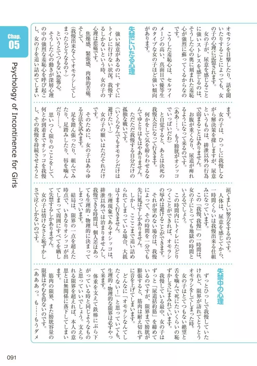 総天然色 失禁少女の基礎知識 Page.92