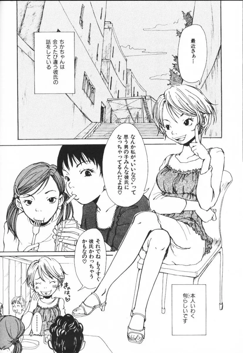 みみチャンネル Page.104