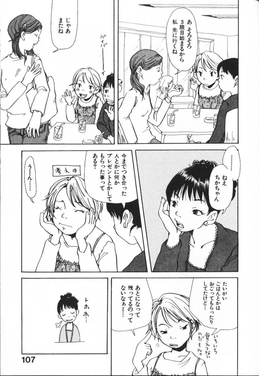 みみチャンネル Page.107