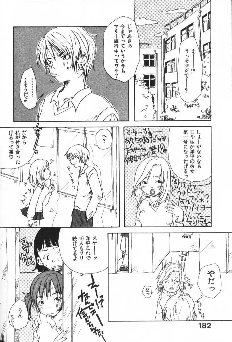 みみチャンネル Page.182