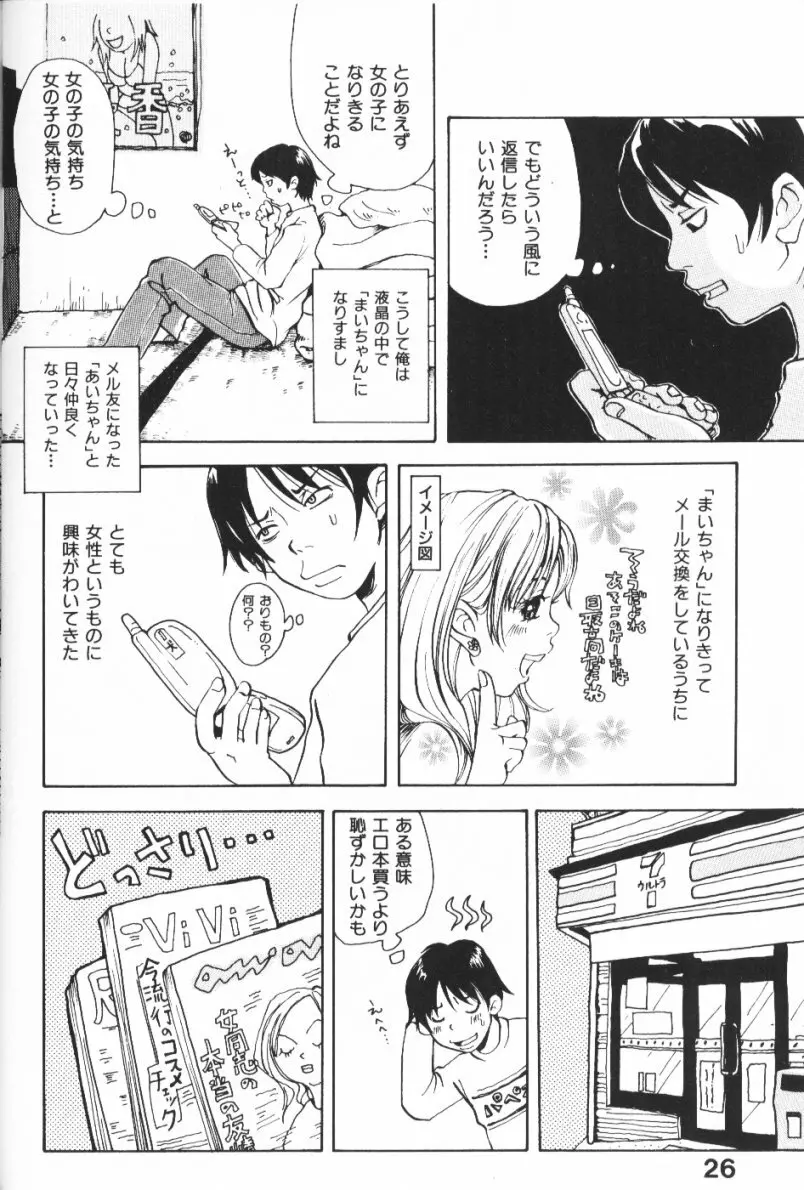 みみチャンネル Page.26