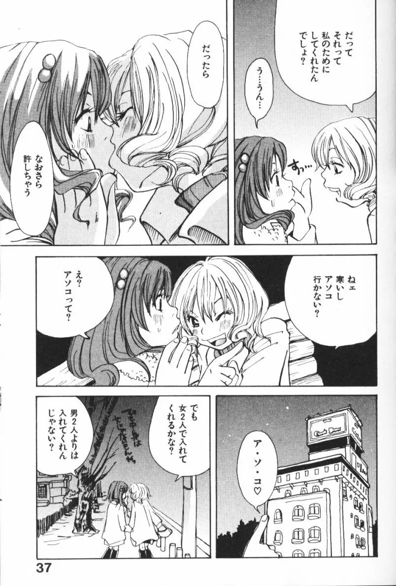 みみチャンネル Page.37