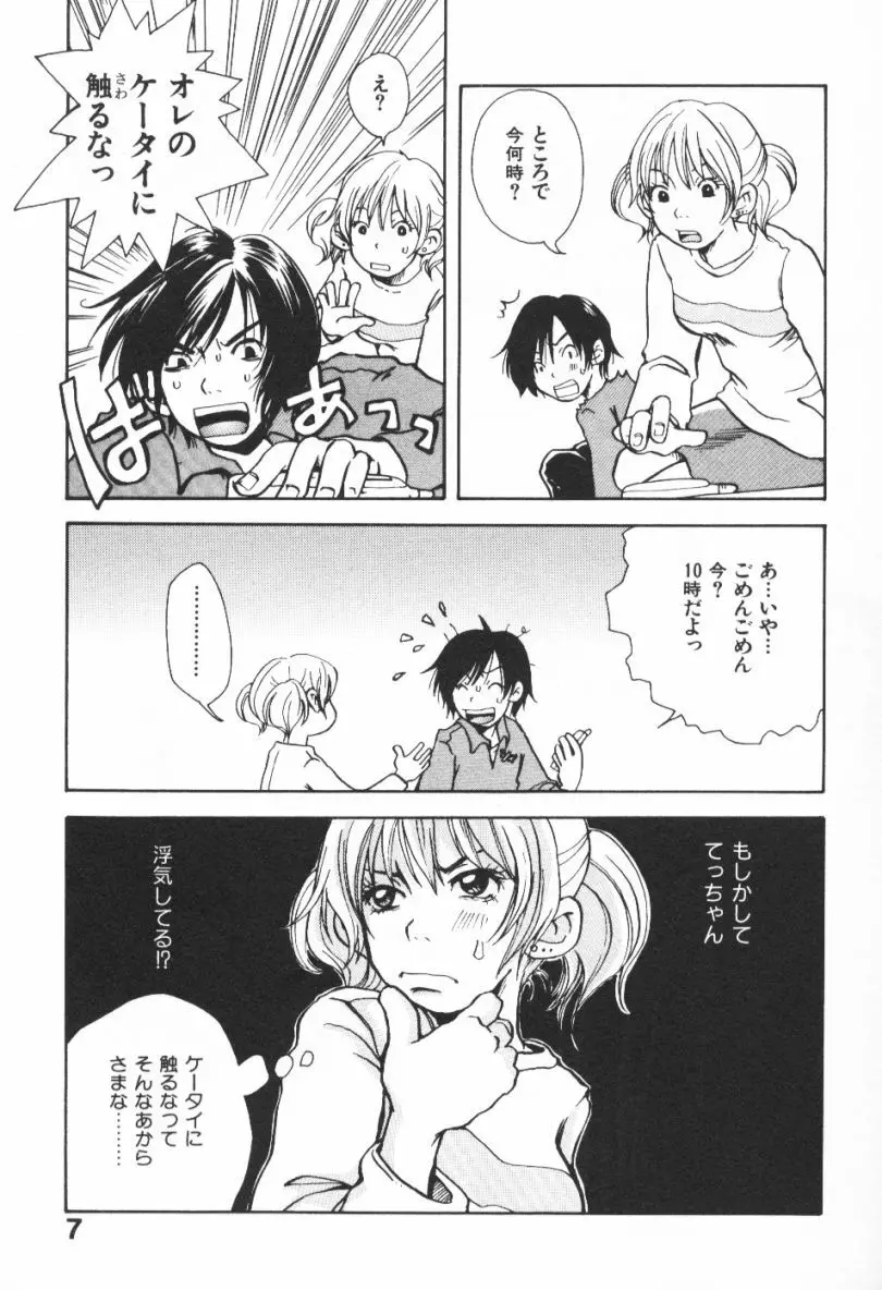 みみチャンネル Page.7