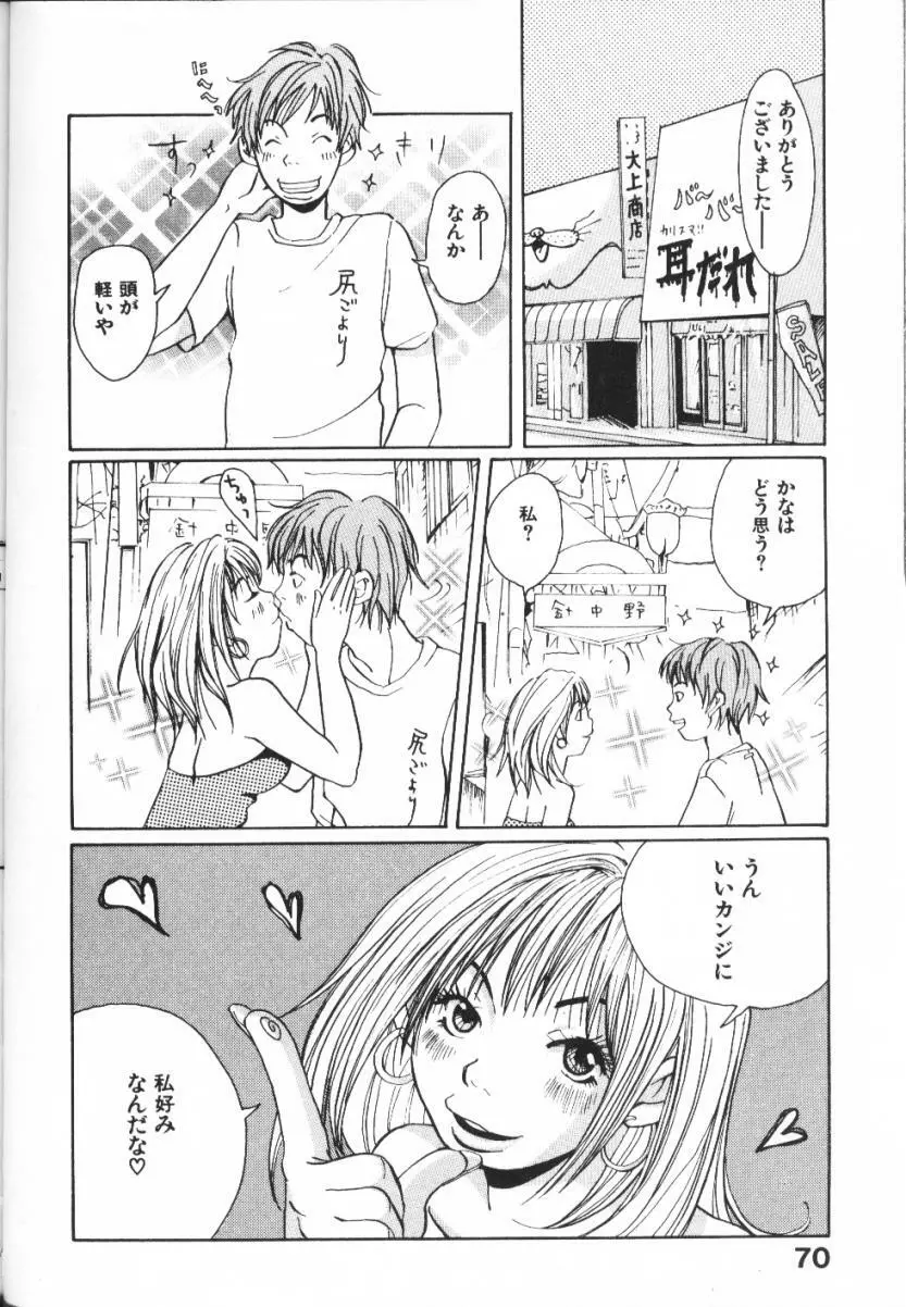 みみチャンネル Page.70