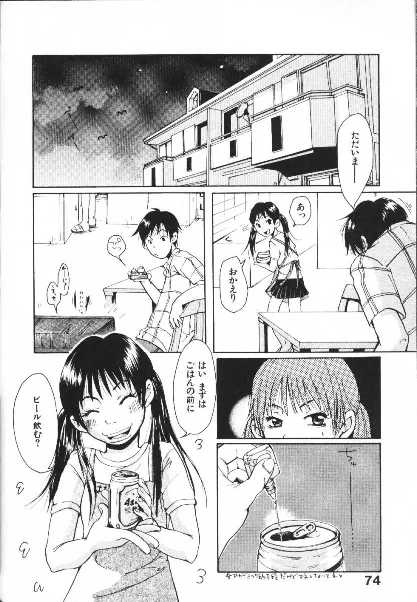 みみチャンネル Page.74