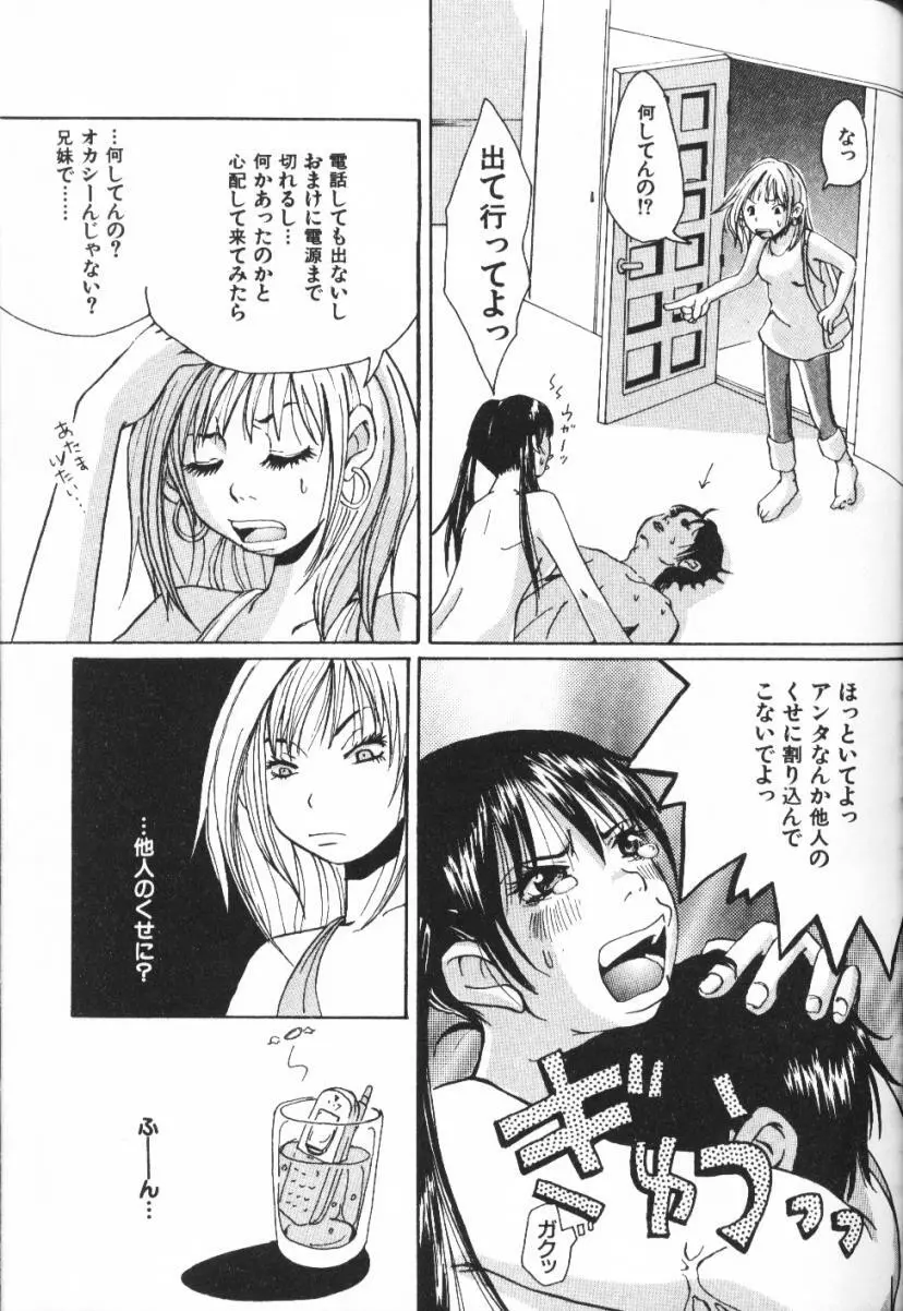 みみチャンネル Page.81