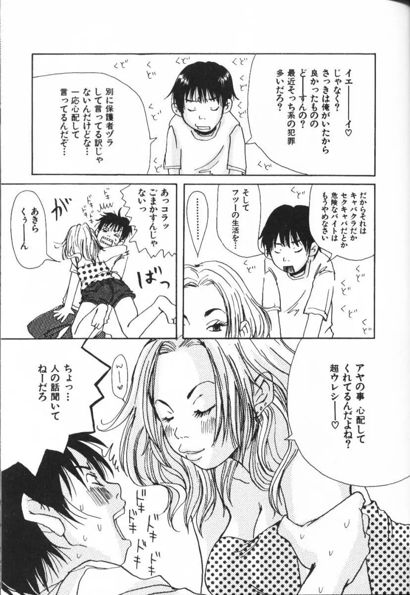 みみチャンネル Page.95