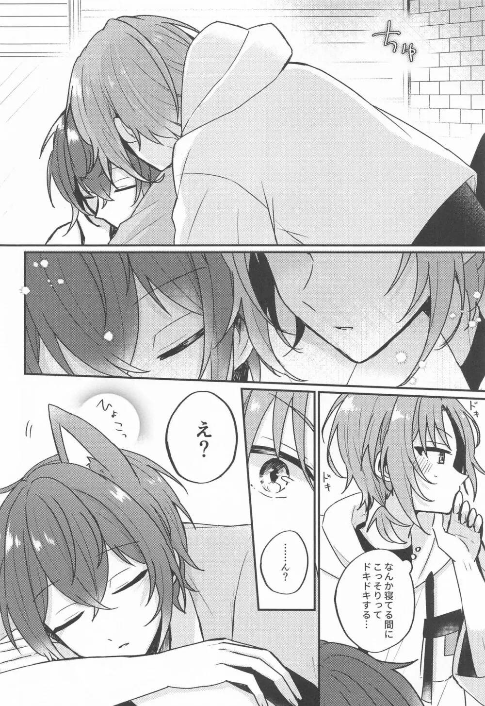 PLEASE LOVE ME KISS ME Page.7